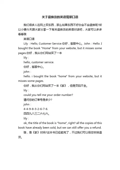 关于退换货的英语情景口语