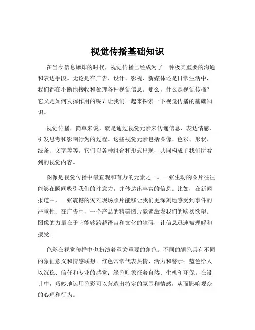 视觉传播基础知识