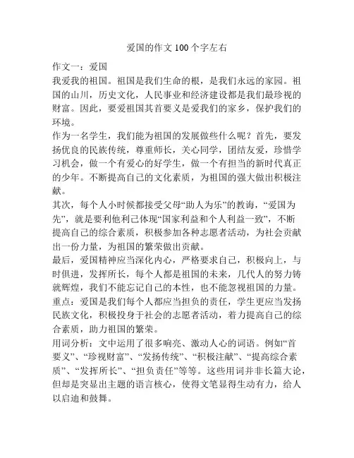 爱国的作文100个字左右