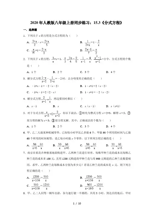 人教版八年级数学上册：15.3《分式方程》  同步练习 含答案