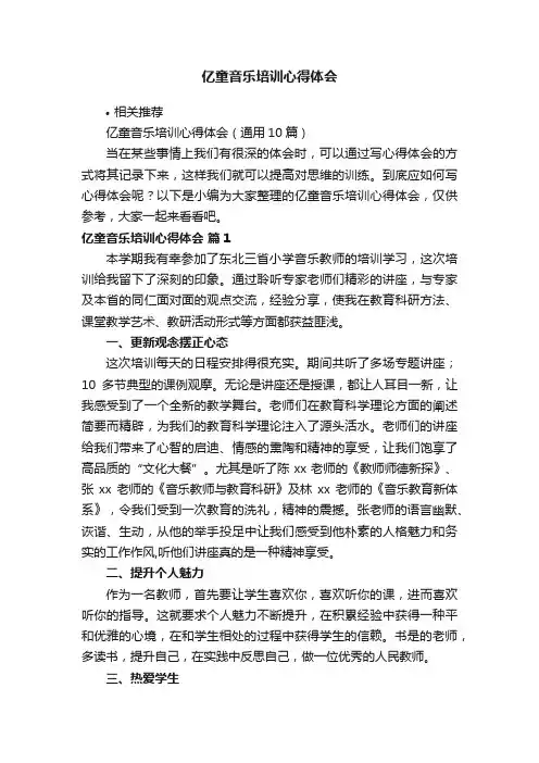亿童音乐培训心得体会
