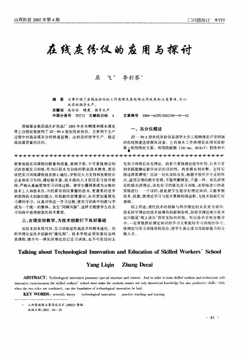 在线灰份仪的应用与探讨