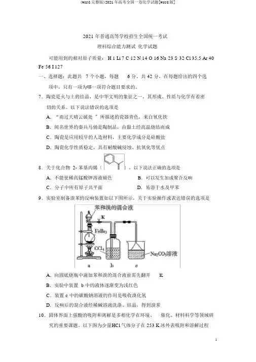 (word完整版)2019年高考全国一卷化学试题[word版]