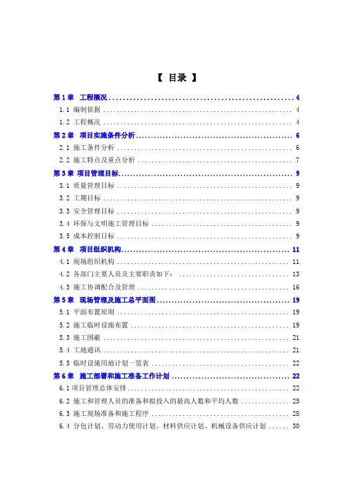 软基处理施工组织设计