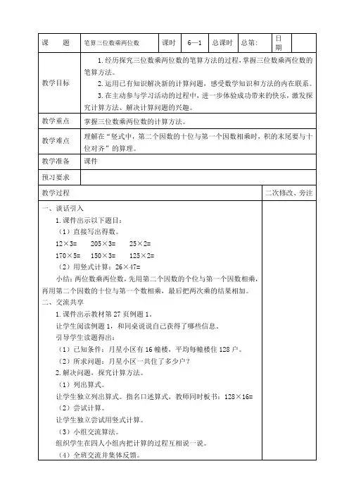苏教版四年级数学下册第三单元《三位数乘两位数》全部教案设计