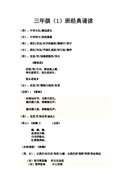 三年级诵读材料