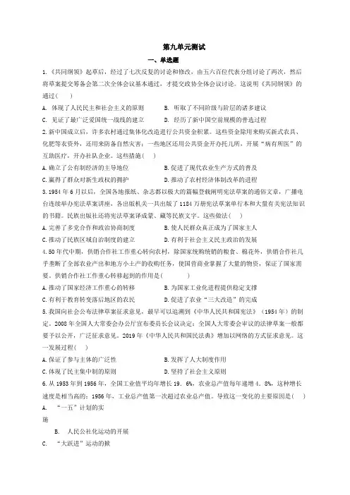  必修中外历史纲要上册 第九单元 中华人民共和国成立和社会主义革命与建设 单元测试(含答案)