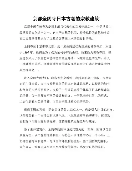 京都金阁寺日本古老的宗教建筑