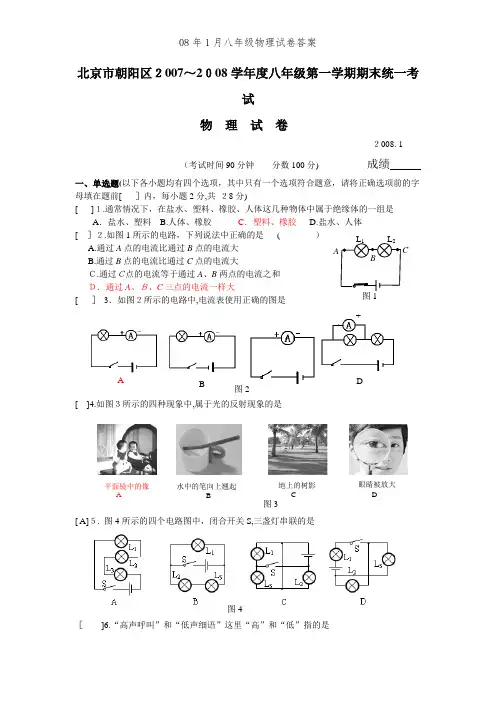 08年1月八年级物理试卷答案