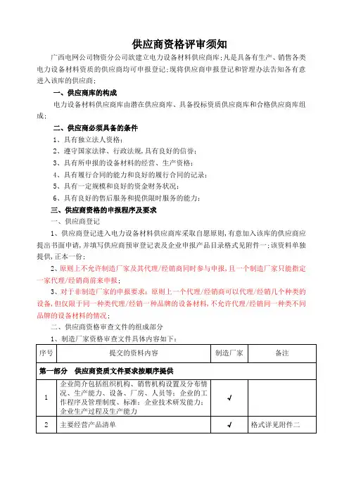供应商资格评审须知