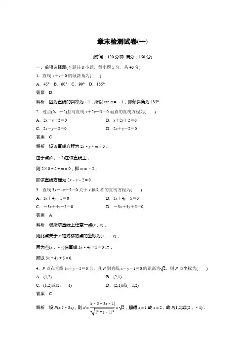 苏教版选择性必修1——章末检测试卷(一)