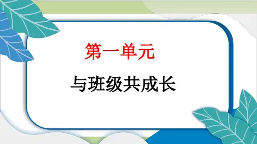部编人教版四年级上册道德与法治 2课 我们的班规我们订 重点习题知识点梳理课件