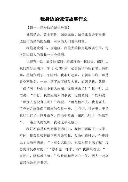 我身边的诚信故事作文