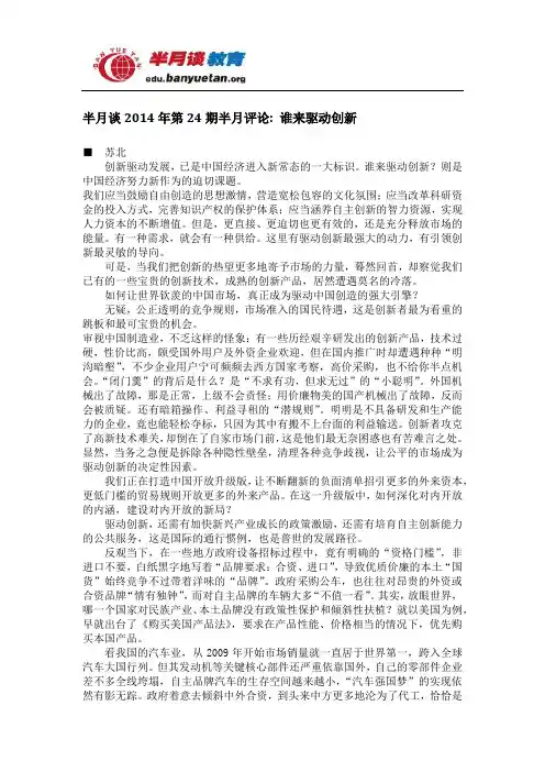 公务员考试备考资料-《半月谈》2014年第24期半月评论