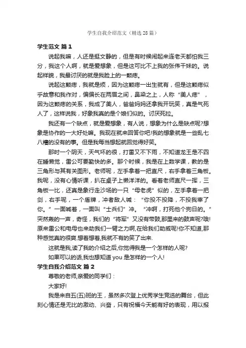 学生自我介绍范文（精选28篇）