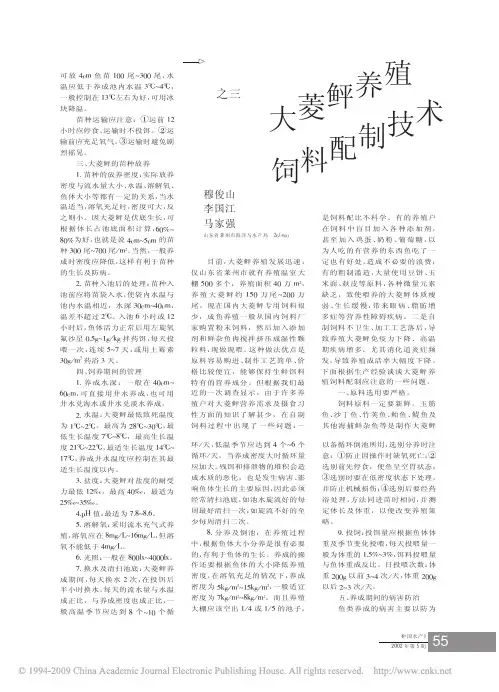 大菱鲆养殖饲料配制技术