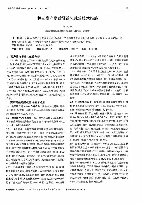 棉花高产高效轻简化栽培技术措施