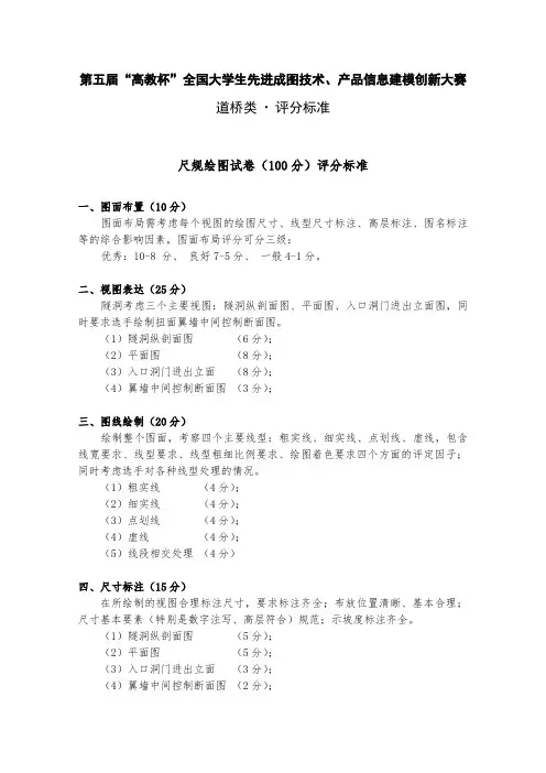 第五届“高教杯”全国大学生先进成图技术与产品信息建模桥梁类评分标准