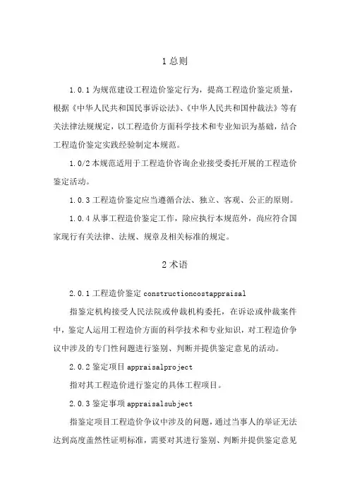交流版建设工程造价鉴定规范GBT