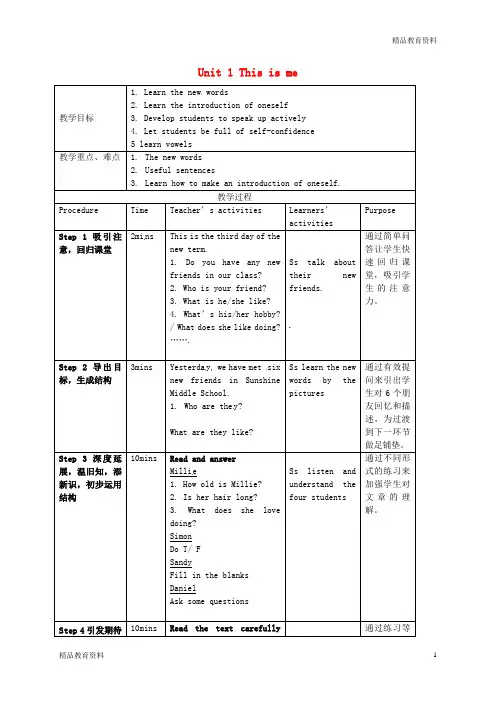 最新牛津译林版七年级英语上册《Unit 1 This is me》(reading 1)教案 (新版)