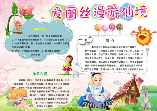可编辑word模板：爱丽丝漫游仙境小报手抄报word模板
