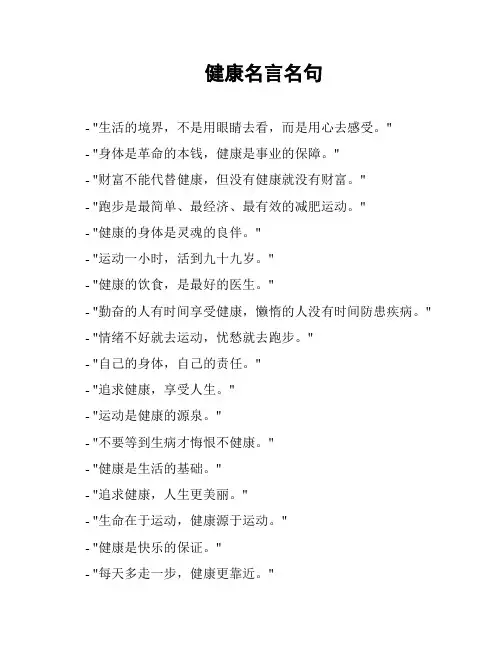 健康名言名句