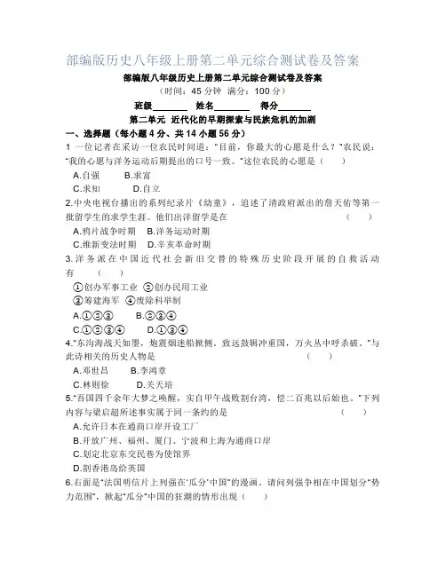 部编版历史八年级上册第二单元综合测试卷及答案