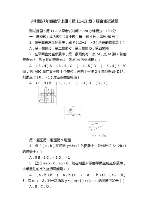 沪科版八年级数学上册（第11-12章）综合测试试题