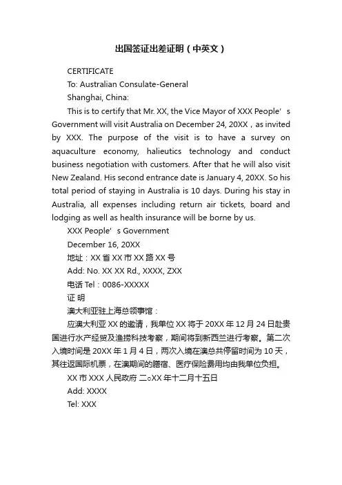 出国签证出差证明（中英文）