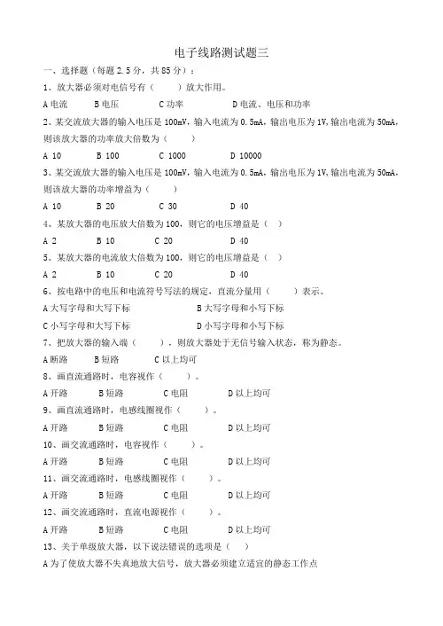 电子线路测试题三
