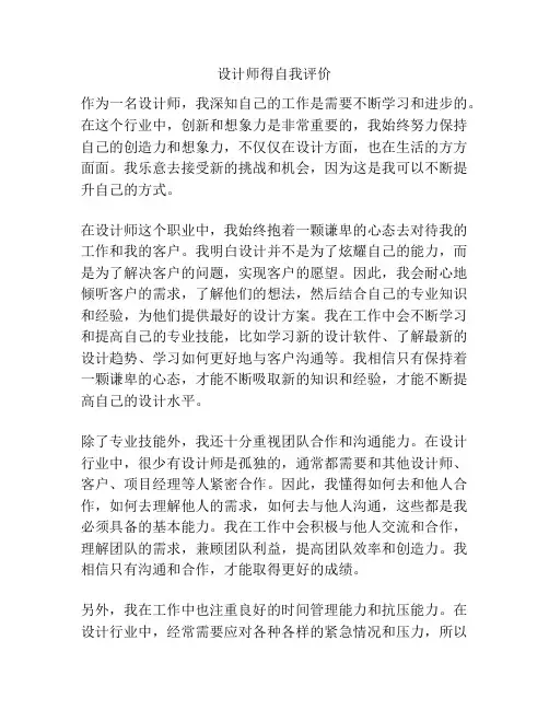 设计师得自我评价