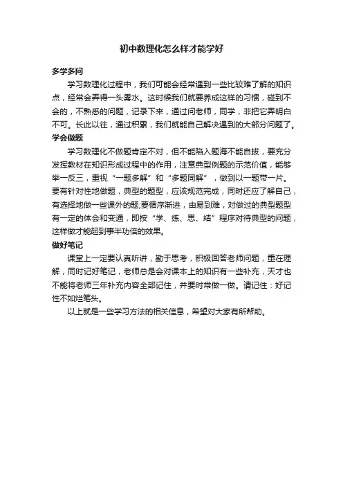 初中数理化怎么样才能学好