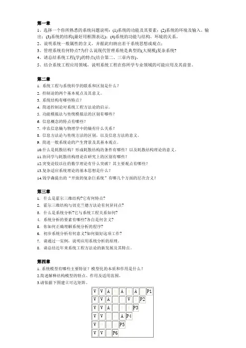 系统工程--思考与练习题