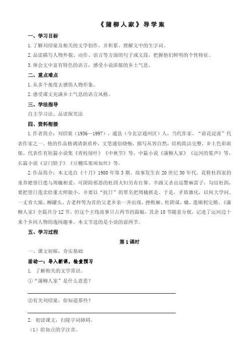 初中语文九年级下册第二单元 《蒲柳人家》导学案