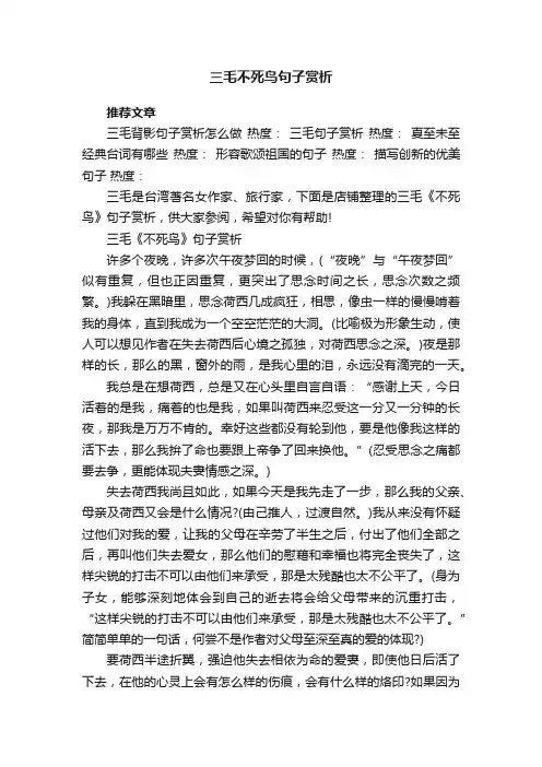 三毛不死鸟句子赏析