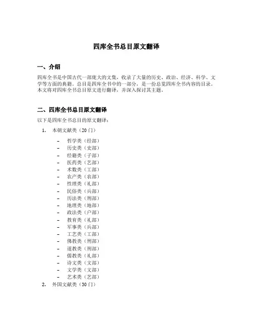 四库全书总目原文翻译