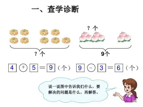 《8和9的解决问题