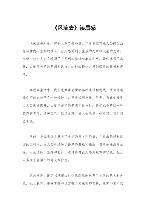 《风流去》读后感