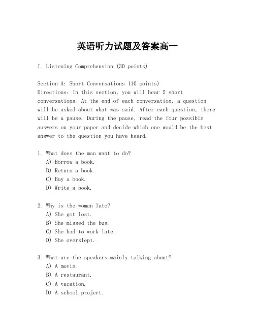 英语听力试题及答案高一