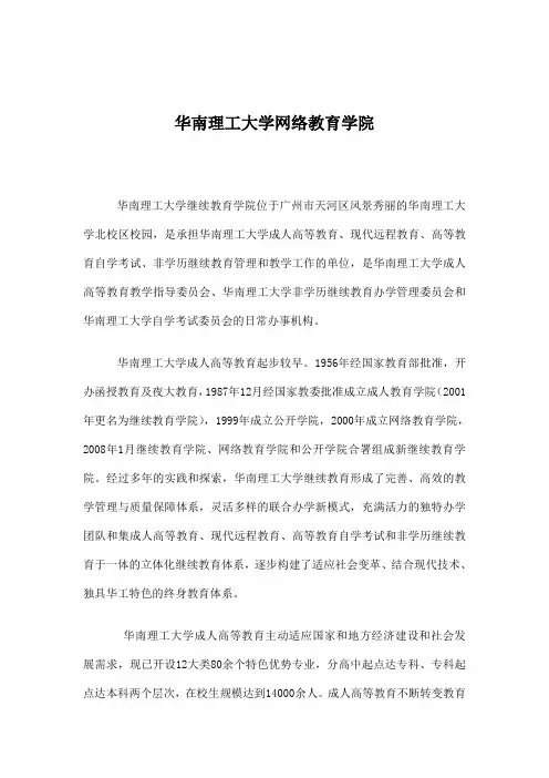 华南理工大学网络教育学院