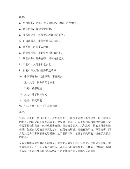 包拯文言文注释翻译