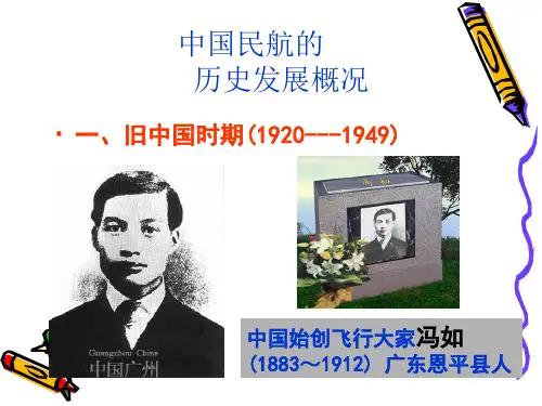 中国航空发展史