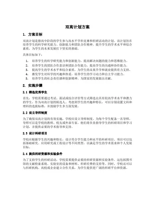 双高计划方案