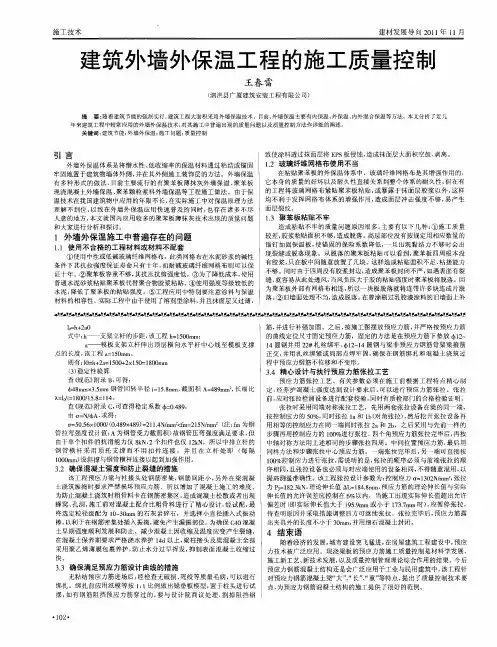 建筑外墙外保温工程的施工质量控制
