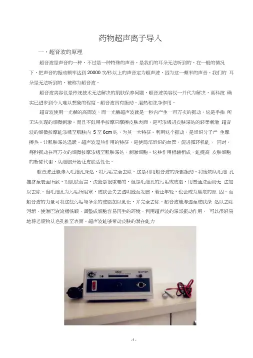 超声波导入