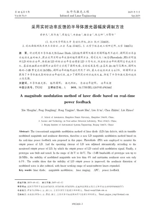 采用实时功率反馈的半导体激光器幅度调制方法