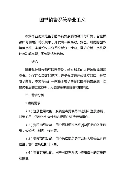 图书销售系统毕业论文