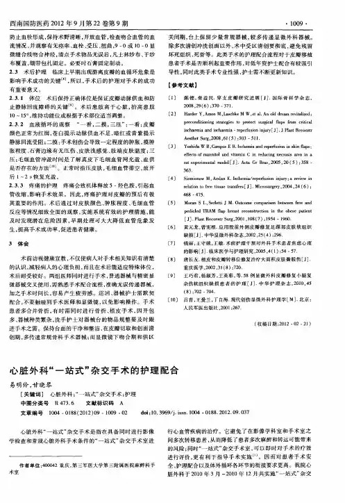 心脏外科“一站式”杂交手术的护理配合