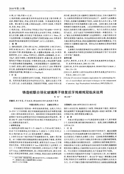 铸造桩联合强化玻璃离子修复后牙残根残冠临床运用