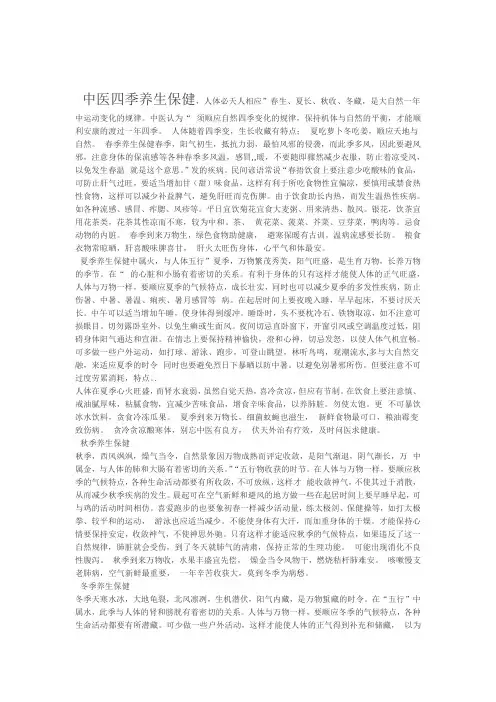 四季养生中医知识